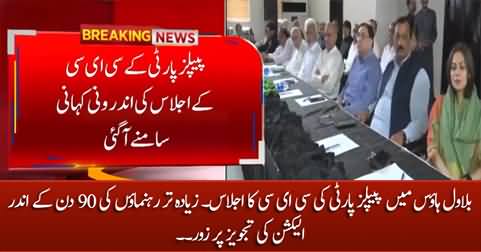 PPP wants election within 90 days - Inside details of PPP's CEC meeting