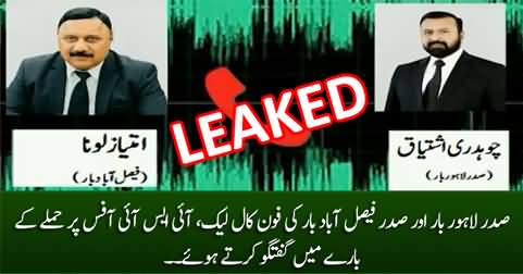 President Lahore Bar & President Faisalabad Bar phone call Leaked, talking about attack on ISI office