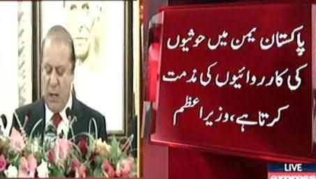 Prime Mininster Nawaz Sharif Address To Nation Regarding Yemen Issue