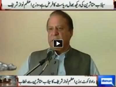 Prime Minister Nawaz Sharif Speech in Rawalakot To Flood Victims - 8th September 2014