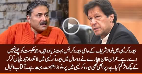 Pro-Nawaz Element In Bureaucracy Is Not Letting Imran Khan's Govt Work - Aftab Iqbal