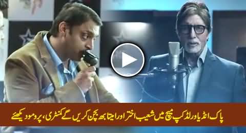 Promo of Shoaib Akhtar & Amitabh Bacchan Commenatry on PAK Vs India World Cup Match