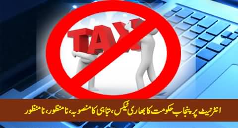 Protest Against Internet Tax - Be A Part of Campaign Against Punjab Govt Tax on Internet