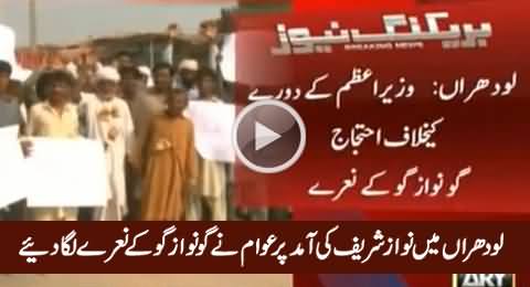 Protest Against Patwaris, PM Nawaz Sharif Faces 