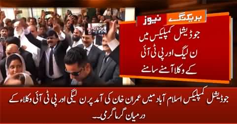 PTI and PMLN lawyers face to face on Imran Khan's arrival in judicial complex Islamabad