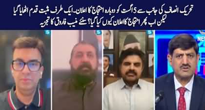 PTI announced protest on August 5, Muneeb Farooq's analysis