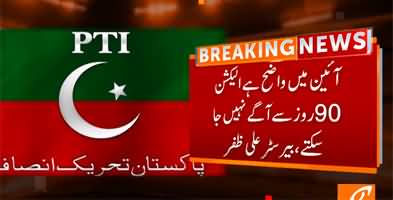 PTI Announced To Challenge Election Commission's Decision