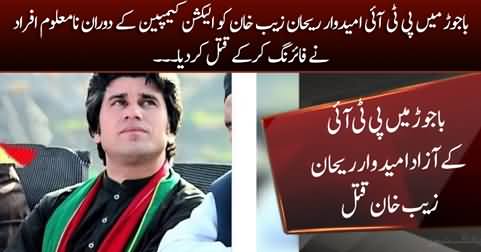 PTI candidate Rehan Zaib Khan shot dead in Bajaur during election campaign