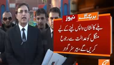 PTI Chairman Barrister Gohar's media talk outside Adiala jail after meeting Imran Khan