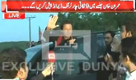 PTI Chairman Imran Khan Leaving For D-Chowk From Bani Gala