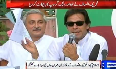 PTI Chairman Imran Khan Press Conference - 2nd May 2014