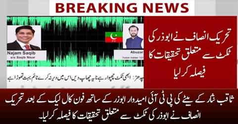 PTI decides to investigate the ticket issue of PTI candidate Abuzar after his leaked call with Saqib Nisar's son