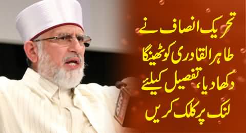 PTI Denies to Participate in Dr. Tahir ul Qadri's Movement of Revolution