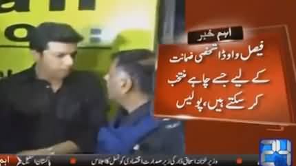 PTI Faisal Vawda Wants to Meets Only His Family Not Any PTI Leader - Police