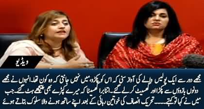 PTI Female Workers got emotional while telling their arrest story to the media