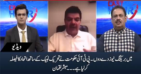 PTI Govt Has Decided To Make Alliance With Tehreek e Labbaik - Mubashir Luqman