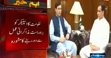 PTI & Govt's negotiations: PTI leaders meet NA speaker Ayaz Sadiq