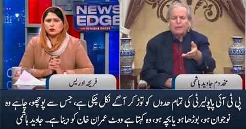 PTI has crossed all the boundaries of popularity, everyone wants to vote Imran Khan - Javed Hashmi