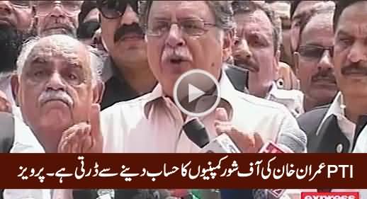 PTI Imran Khan Ki Off-Shore Companies Ka Hisaab Dene Se Darti Hai - Pervez Rasheed