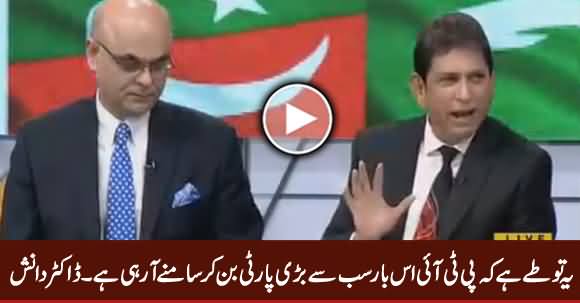 PTI Is Coming Out As The Largest Political Party of Pakistan - Dr. Danish