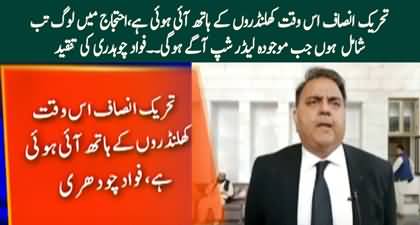 Currently PTI is in the hands of novices - Fawad Chaudhry grills PTI leadership