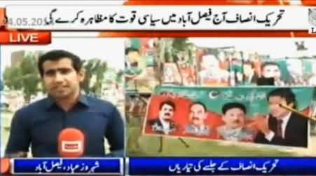 PTI Jalsa in Faisalabad, Dunya News Latest Report From Dhobi Ghat