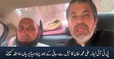 PTI leader Ali Muhammad Khan's first video statement after his release