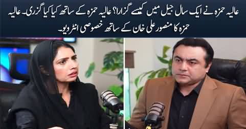 PTI leader Aliya Hamza's exclusive interview with Mansoor Ali Khan