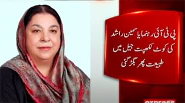 PTI leader Dr. Yasmin Rashid shifted to hospital from Kot Lakhpat jail