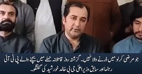 PTI leader Khalid Khursheed's media talk after surviving assassination attack