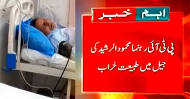 PTI leader Mehmood ur Rasheed shifted to hospital after his health deteriorated