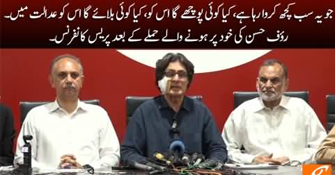 PTI leader Rauf Hassan's press conference after surviving attack