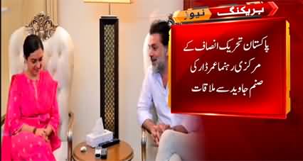 PTI leader Umar Dar meets Sanam Javed at KPK house Islamabad