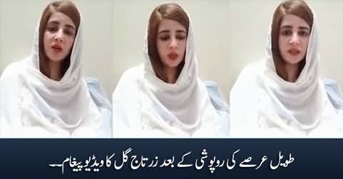 PTI leader Zartaj Gil's video message after a long disappearance