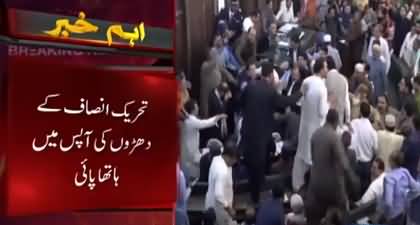 PTI Leaders Fight With Each Other in KMC meeting in Karachi