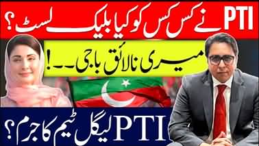 PTI Legal Team’s Crime? 5 Names Blacklisted - Shahbaz Gill's Vlog