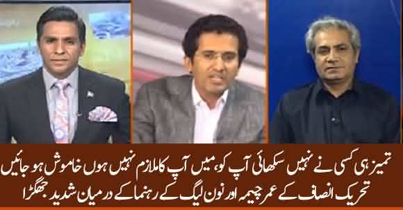 'PTI Main Kisi Ne Inhen Tameez Hi Nahin Sikhai', Exchange Of harsh Words Between PMLN Leader And Umar Cheema