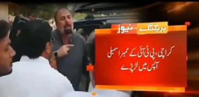 PTI Member Assembly Fighting each other in Karachi