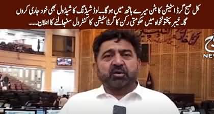 PTI member from KPK announced to take control of grid station in Peshawar from tomorrow