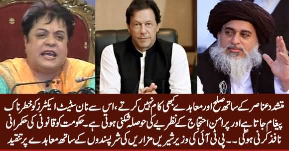 PTI Minister Shireen Mazari Criticizes Agreement With Tehreek e Labbaik