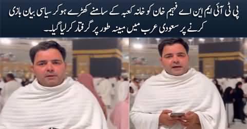 PTI MNA Faheem Khan reportedly arrested in Saudi Arabia for shooting political video in front of Khana Kaba