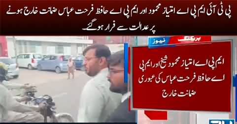 PTI MPA Imtiaz Mehmood & Farhat Abbas escaped from court after their bail dismissed