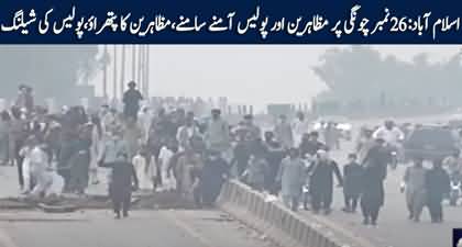 PTI Protest: Clash of PTI workers with Police at Chongi No 26