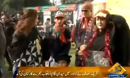 PTI Protest in Lahore Updates: Capital TV Report on Management of Rally