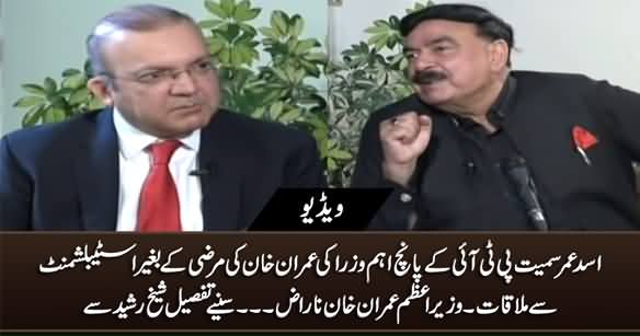 PTI's Five Ministers Met Establishment Without Imran Khan's Consent - Sheikh Rasheed