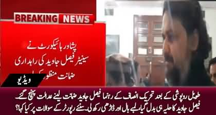 PTI's leader Faisal Javed reached court after long hiding, his physical appearance totally changed