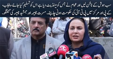 PTI's mandate should be accepted - Musarrat Cheema and her husband's media talk