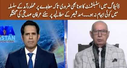 PTI's new demand about dialogue - Irfan Siddiqui's analysis