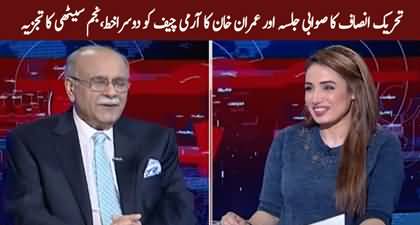 PTI's Sawabi Jalsa and Imran Khan's 2nd letter to Army Chief - Najam Sethi's analysis