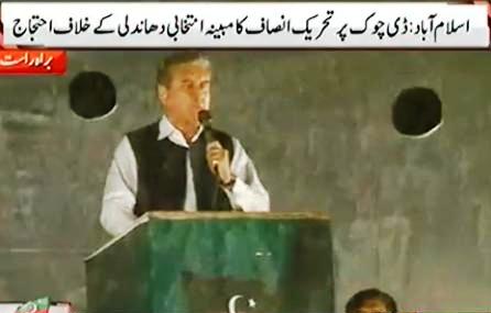 PTI Shah Mehmood Qureshi Speech At D-Chowk Jalsa Islamabad